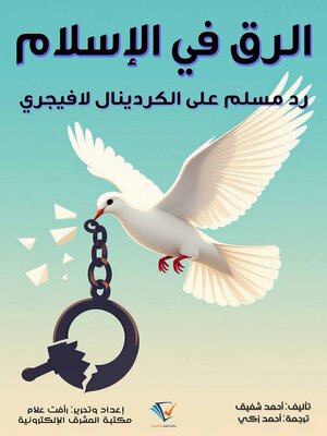 cover image of الرق في الإسلام